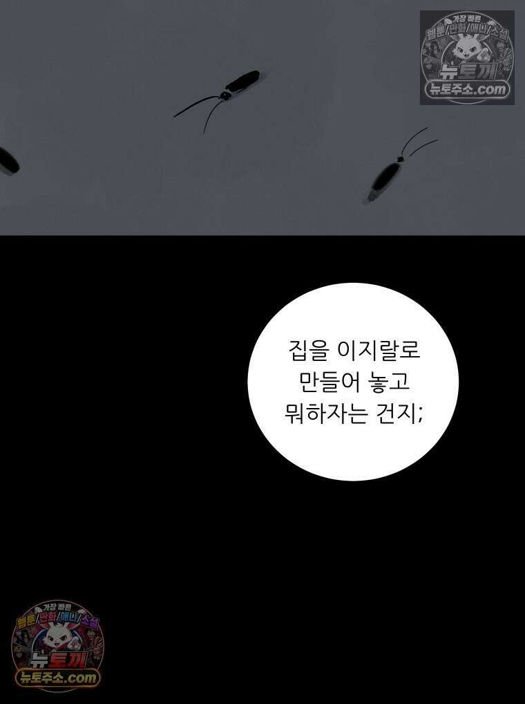 바퀴벌레 잔혹사 26화 14
