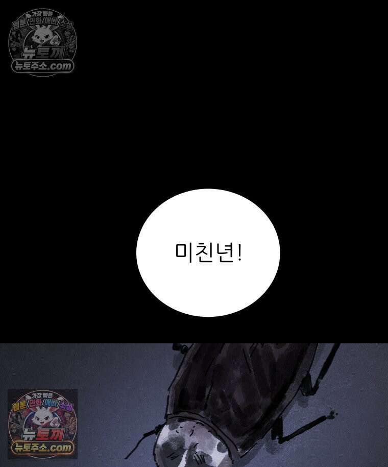 바퀴벌레 잔혹사 26화 15