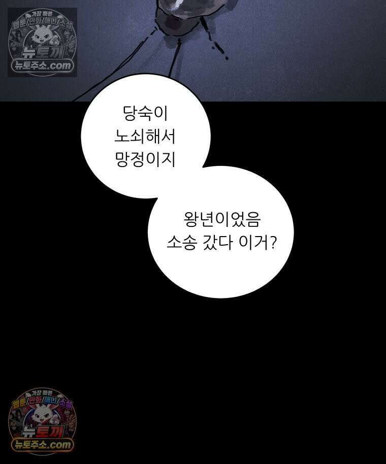 바퀴벌레 잔혹사 26화 16