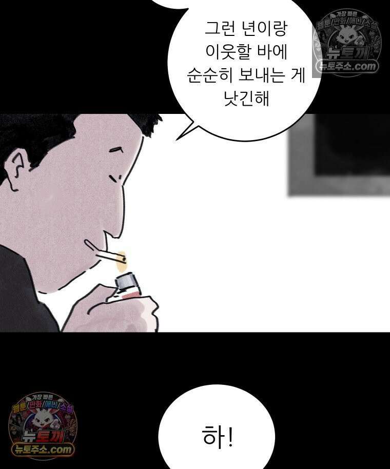 바퀴벌레 잔혹사 26화 19