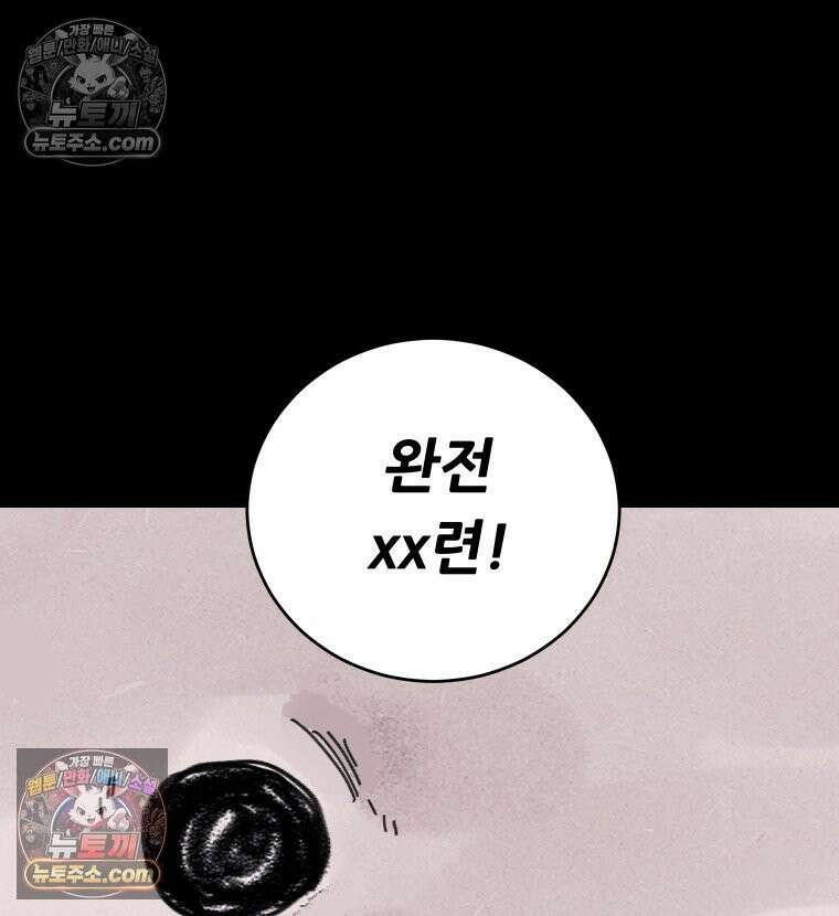 바퀴벌레 잔혹사 26화 21
