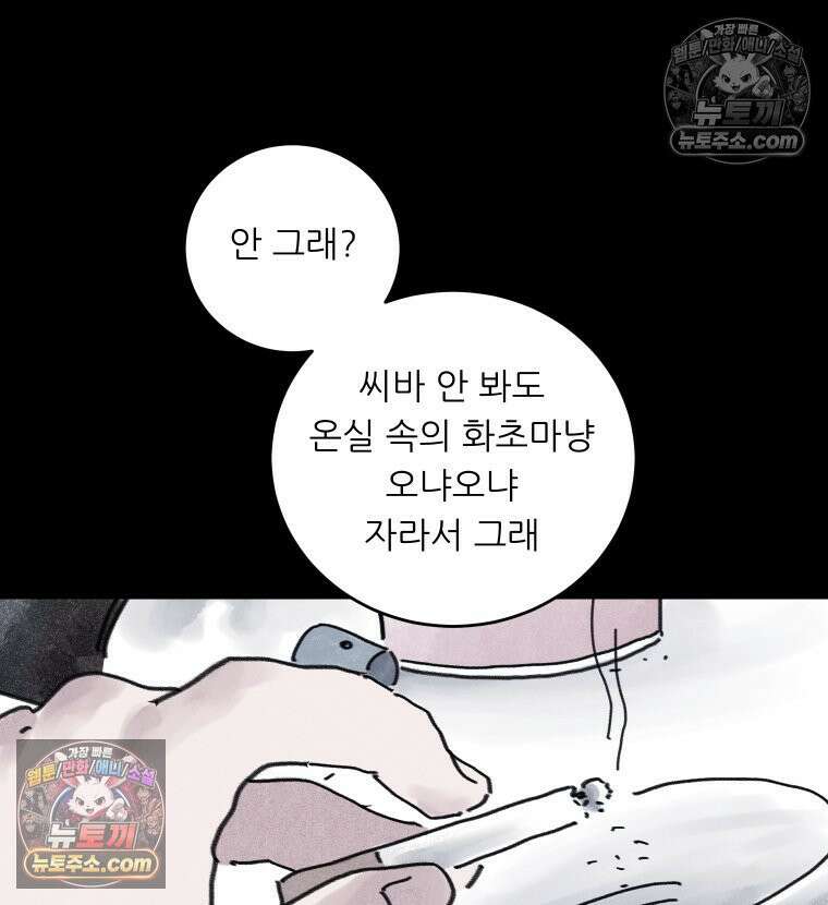 바퀴벌레 잔혹사 26화 23