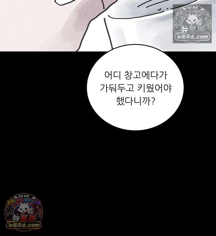바퀴벌레 잔혹사 26화 24