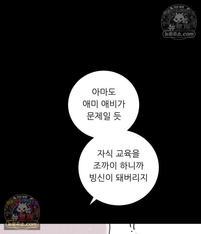 바퀴벌레 잔혹사 26화 25