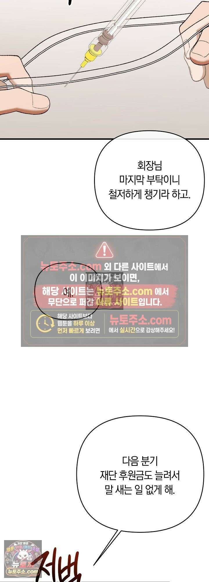도망칠수록 [19세 완전판] 29화 4