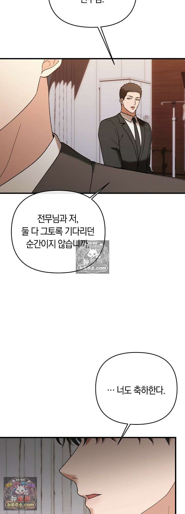도망칠수록 [19세 완전판] 29화 6