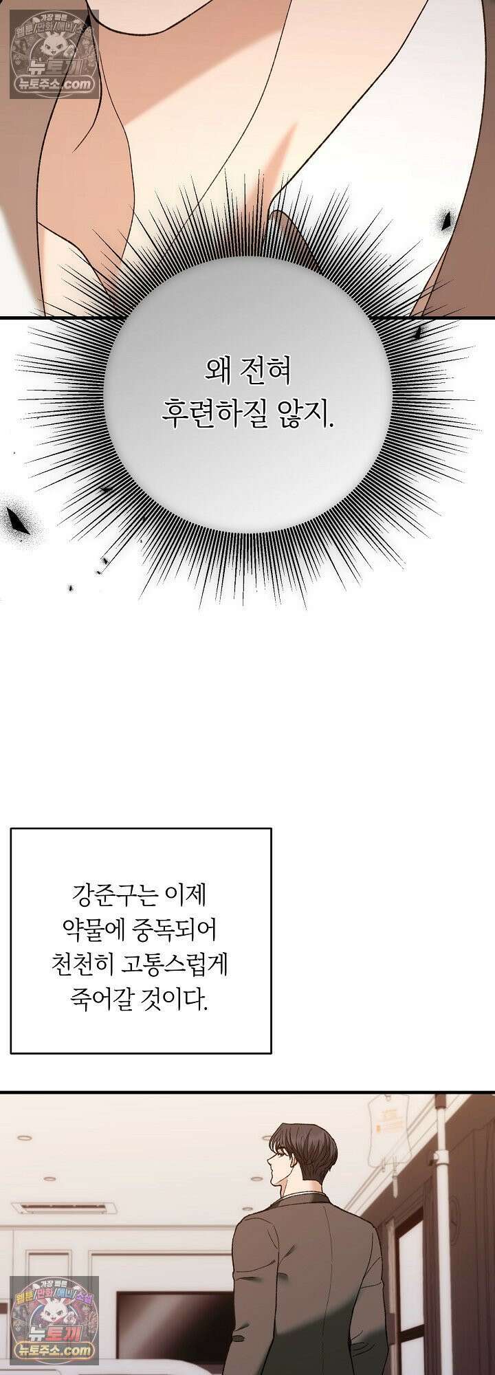 도망칠수록 [19세 완전판] 29화 8