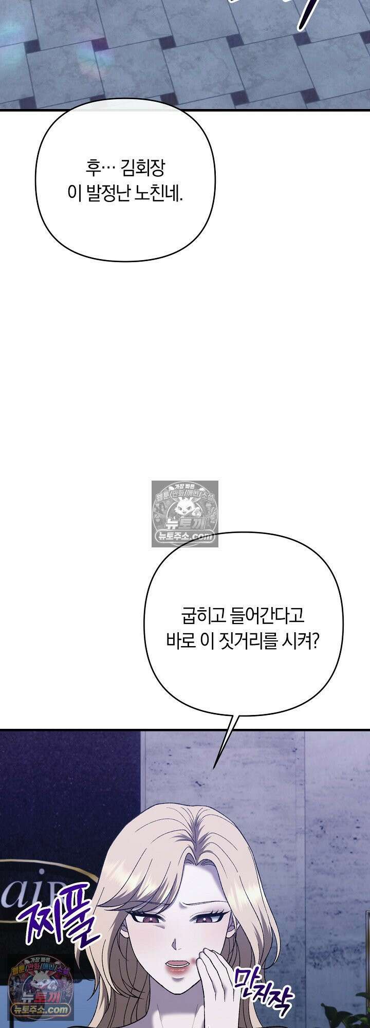 도망칠수록 [19세 완전판] 29화 15