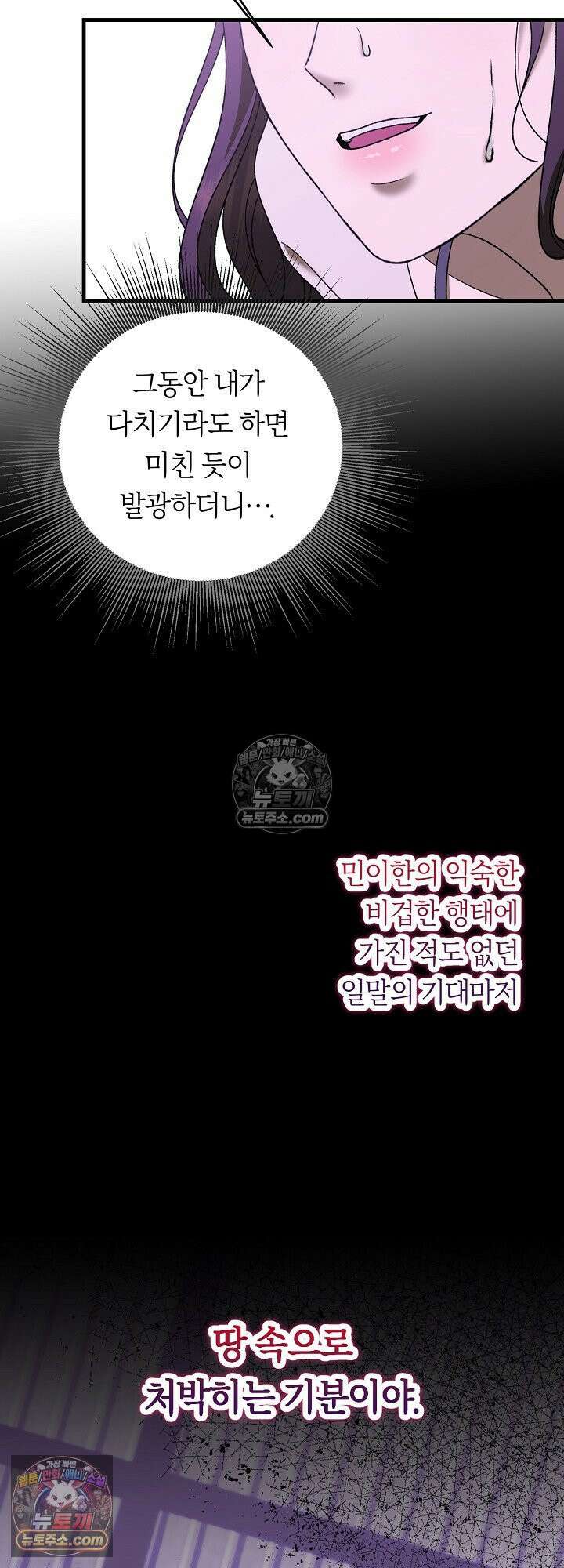 도망칠수록 [19세 완전판] 34화 3