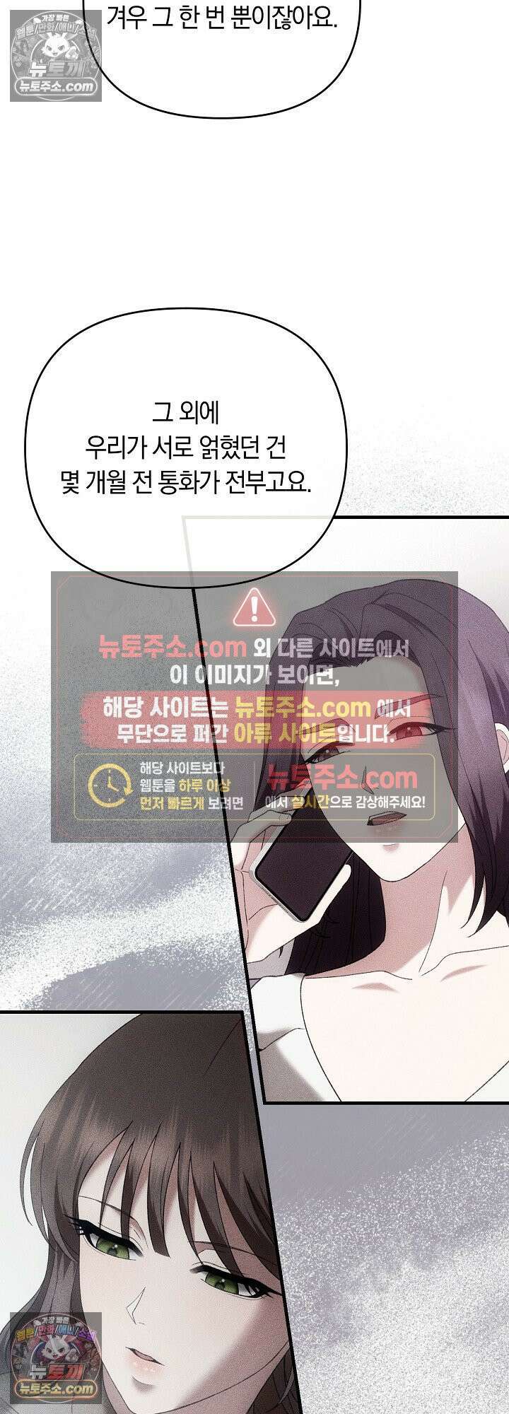 도망칠수록 [19세 완전판] 34화 8