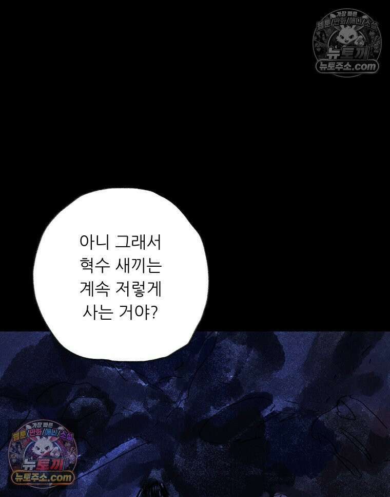 바퀴벌레 잔혹사 39화 4
