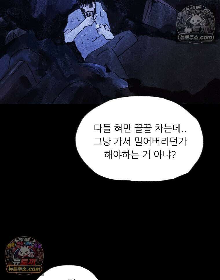 바퀴벌레 잔혹사 39화 5