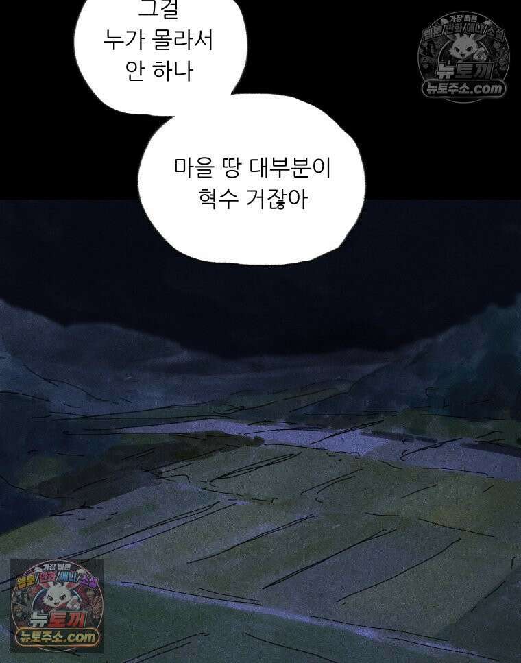 바퀴벌레 잔혹사 39화 6