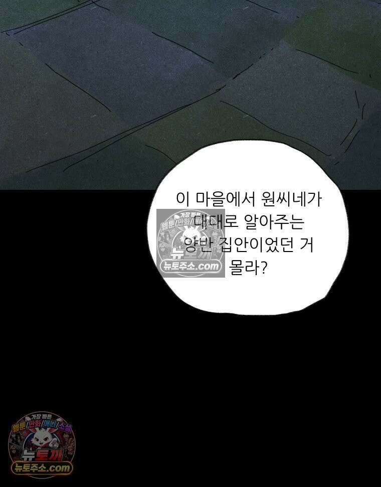 바퀴벌레 잔혹사 39화 7