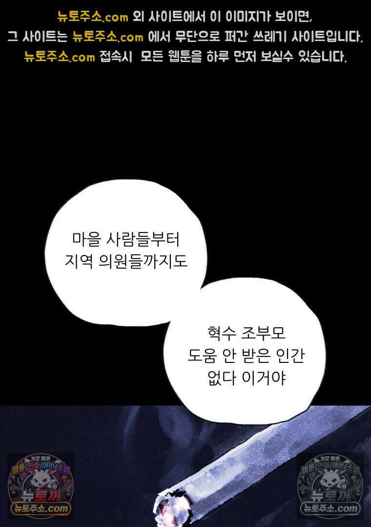 바퀴벌레 잔혹사 39화 8