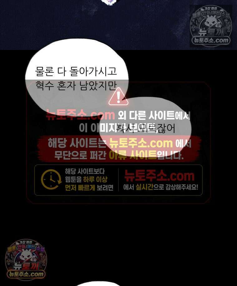 바퀴벌레 잔혹사 39화 9
