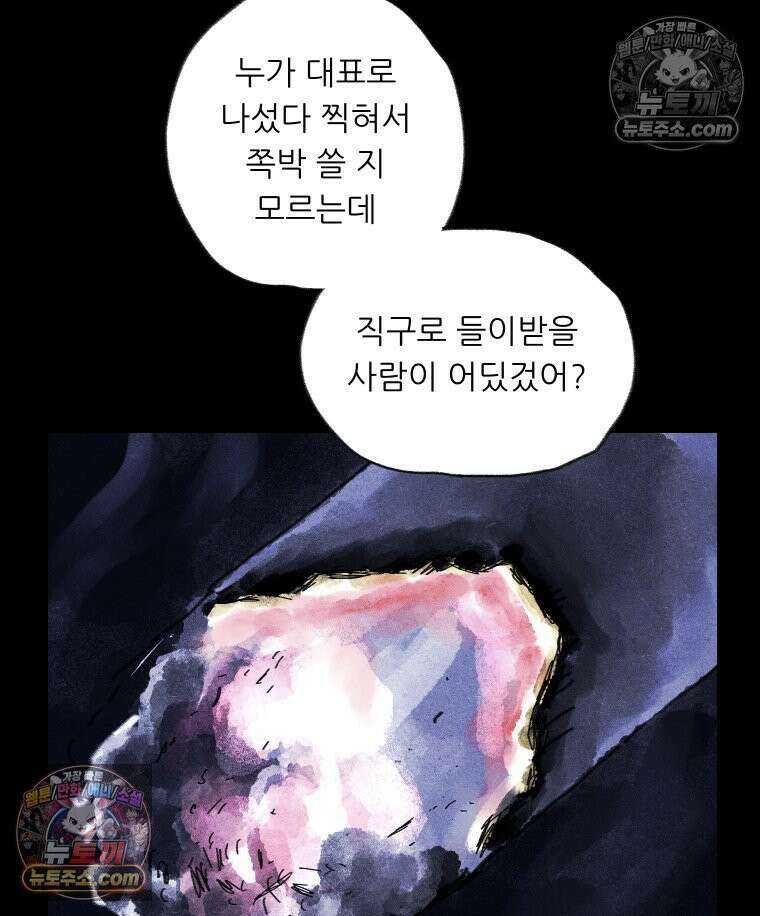 바퀴벌레 잔혹사 39화 10