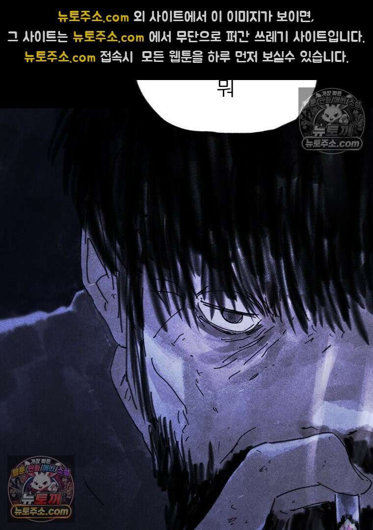 바퀴벌레 잔혹사 39화 12