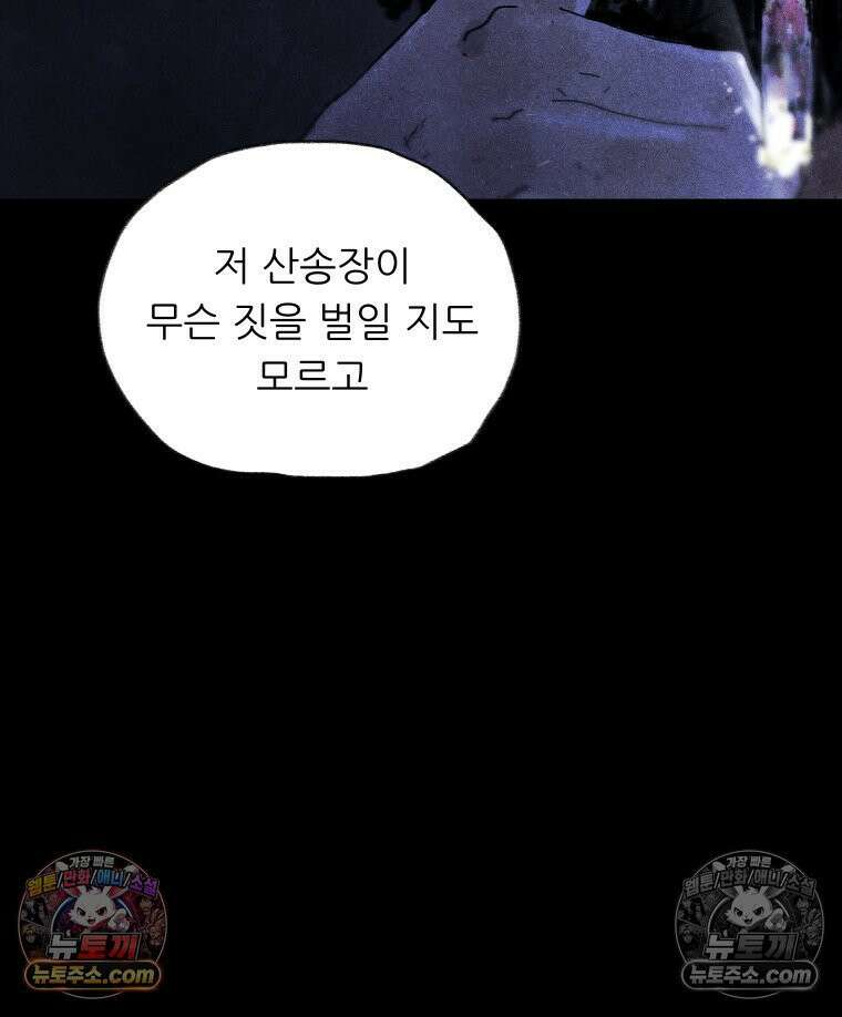 바퀴벌레 잔혹사 39화 13