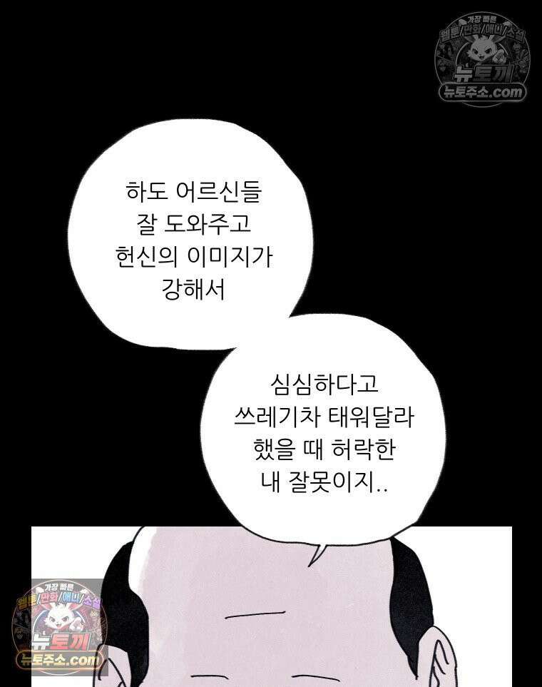 바퀴벌레 잔혹사 39화 14