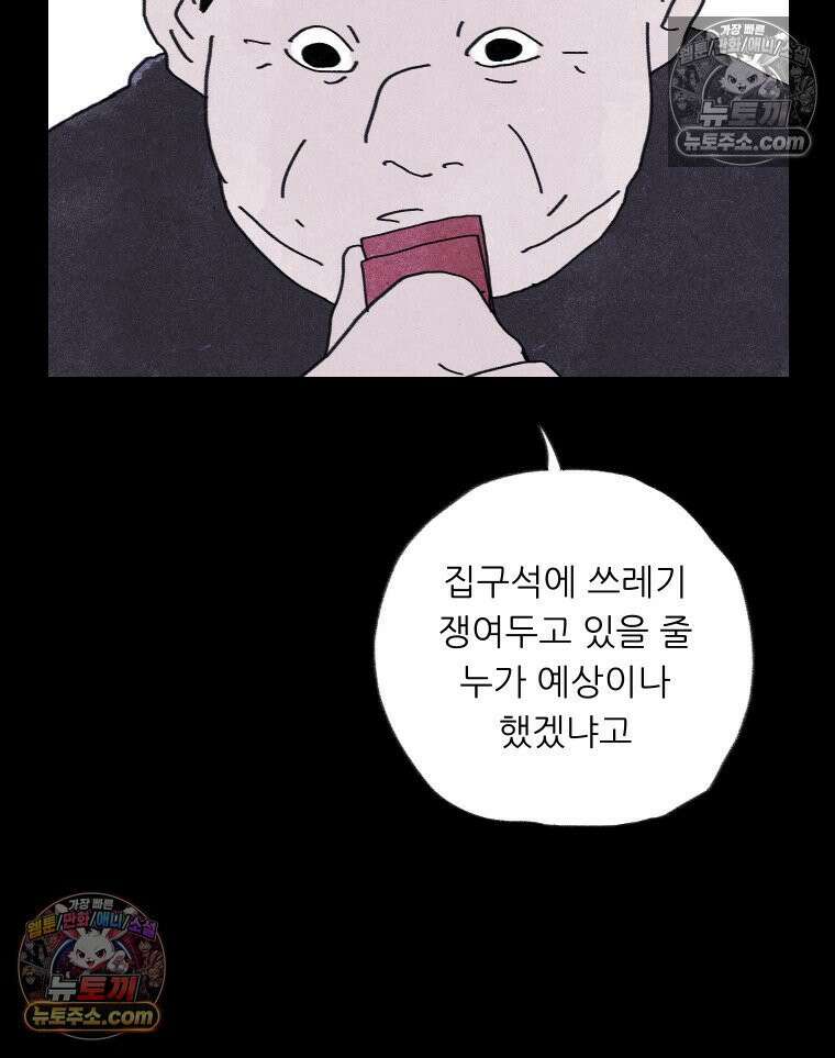 바퀴벌레 잔혹사 39화 15