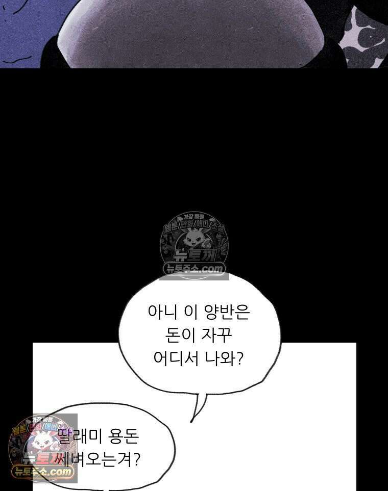 바퀴벌레 잔혹사 39화 20