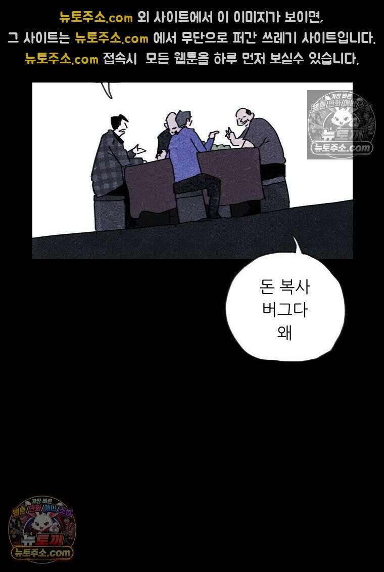 바퀴벌레 잔혹사 39화 21