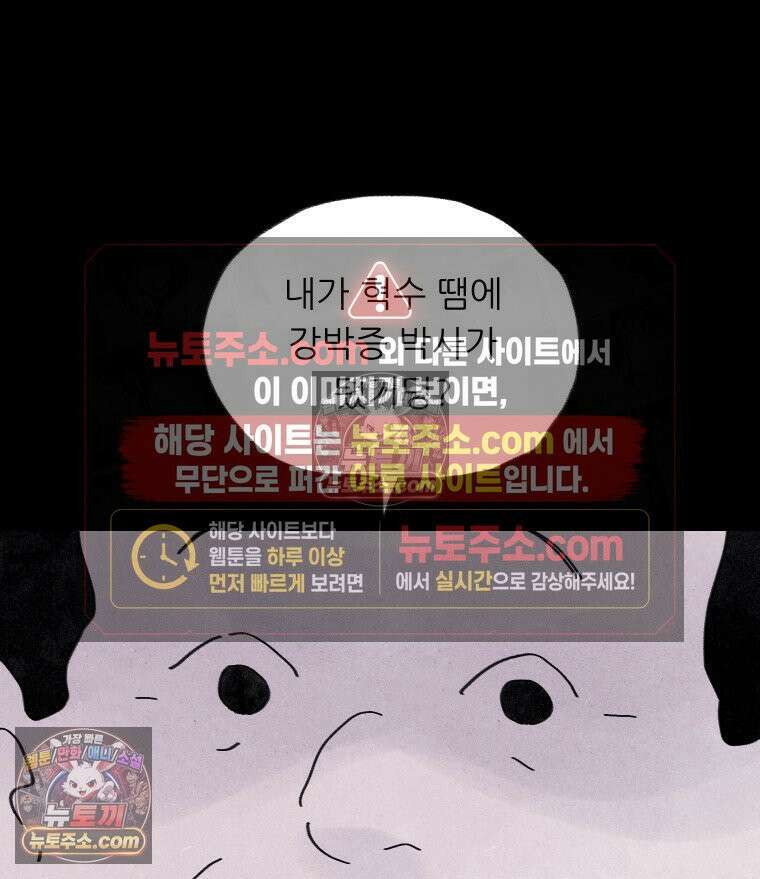 바퀴벌레 잔혹사 39화 22