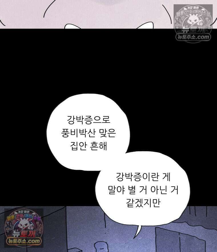 바퀴벌레 잔혹사 39화 23