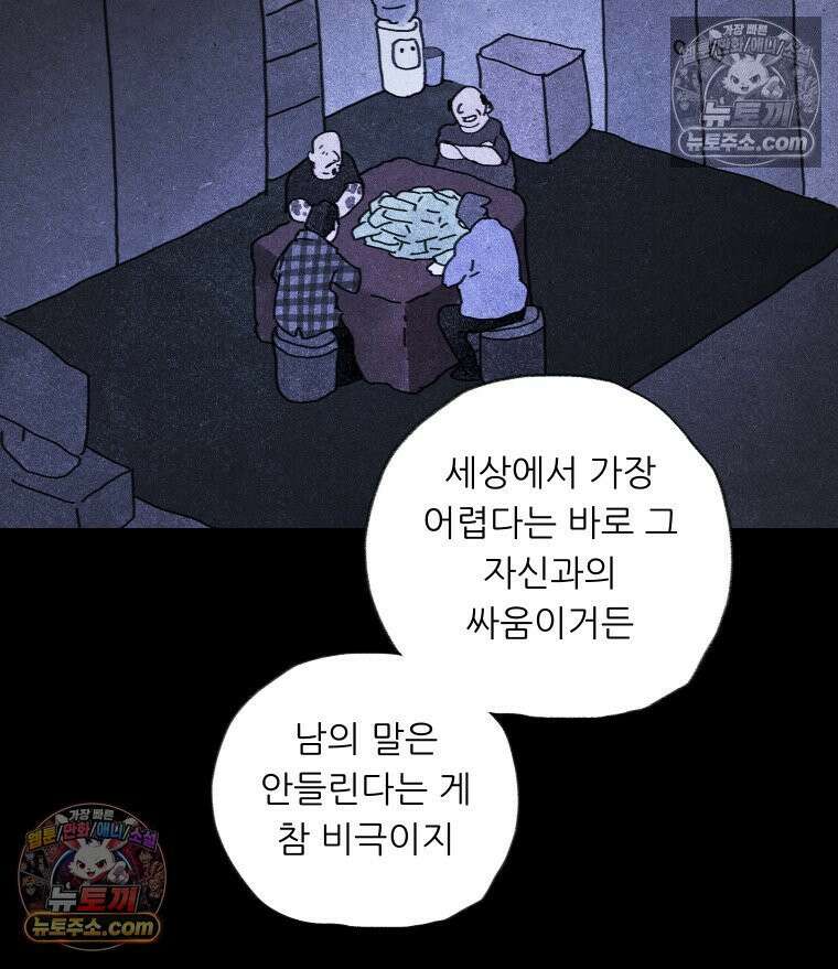 바퀴벌레 잔혹사 39화 24