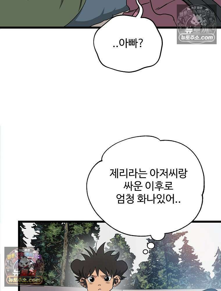 웰컴 투 언데드파크 14화 7
