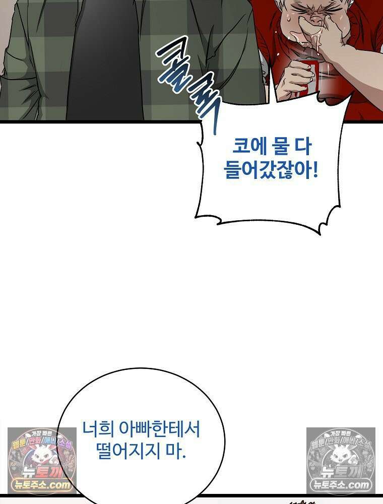 웰컴 투 언데드파크 14화 21