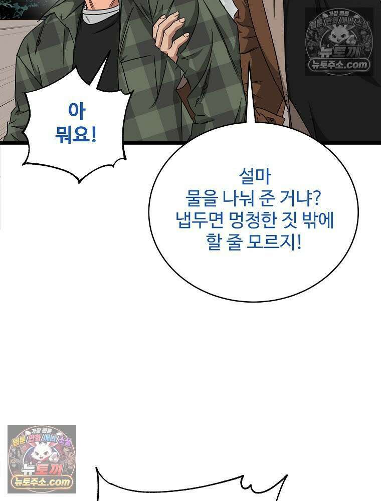 웰컴 투 언데드파크 14화 29