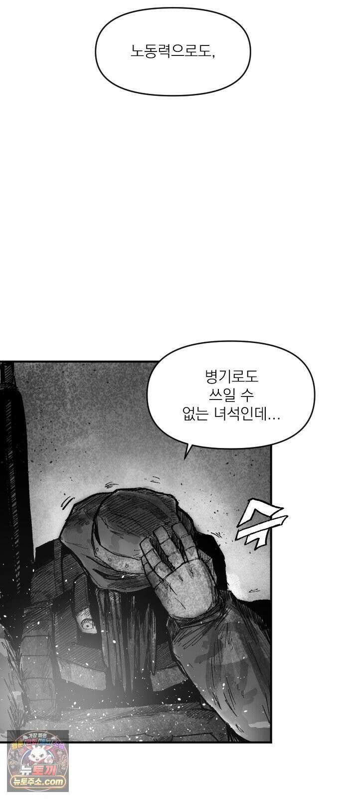 뼈삼촌 2화 5