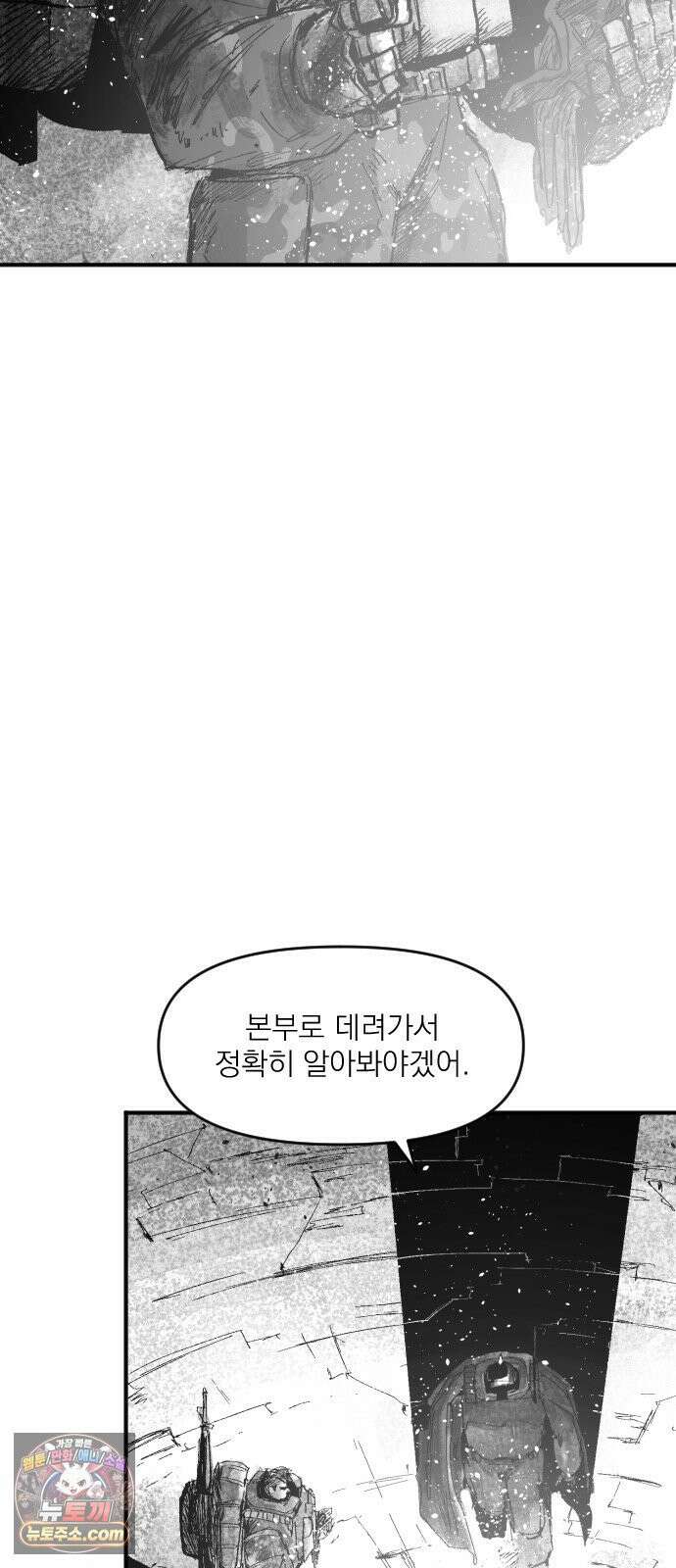 뼈삼촌 2화 26