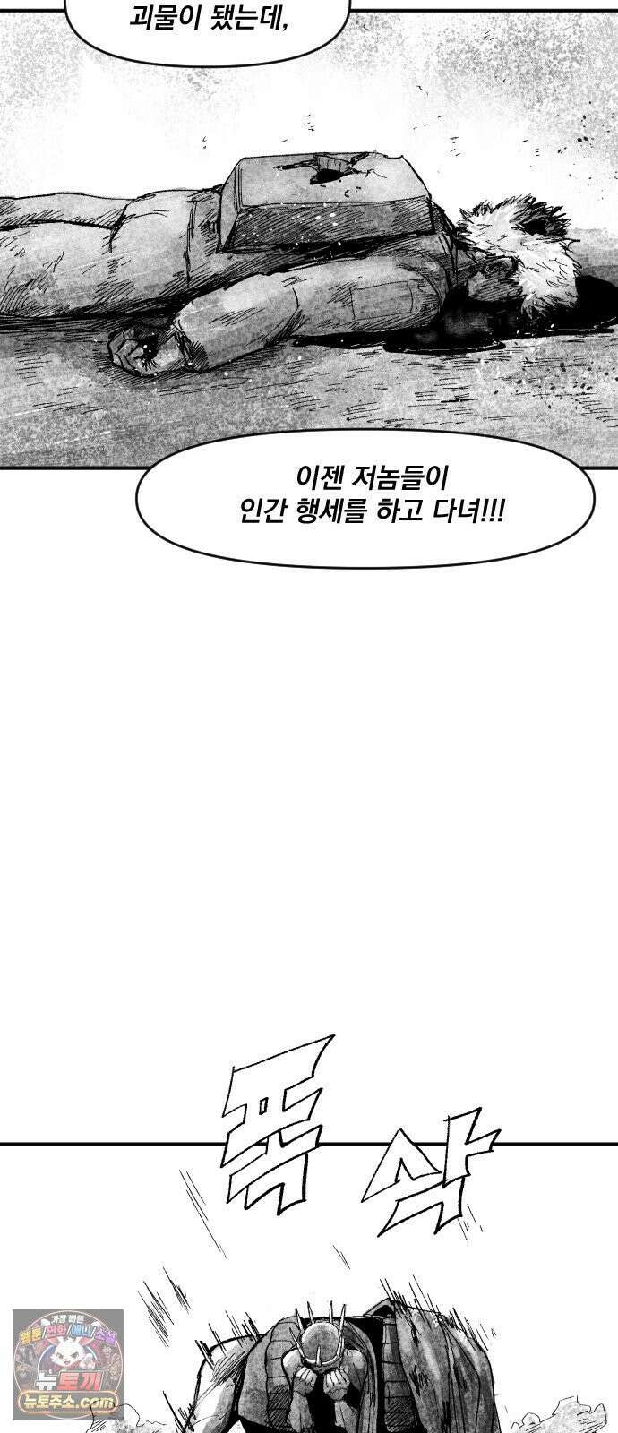 뼈삼촌 2화 46