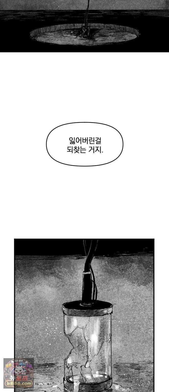 뼈삼촌 2화 50