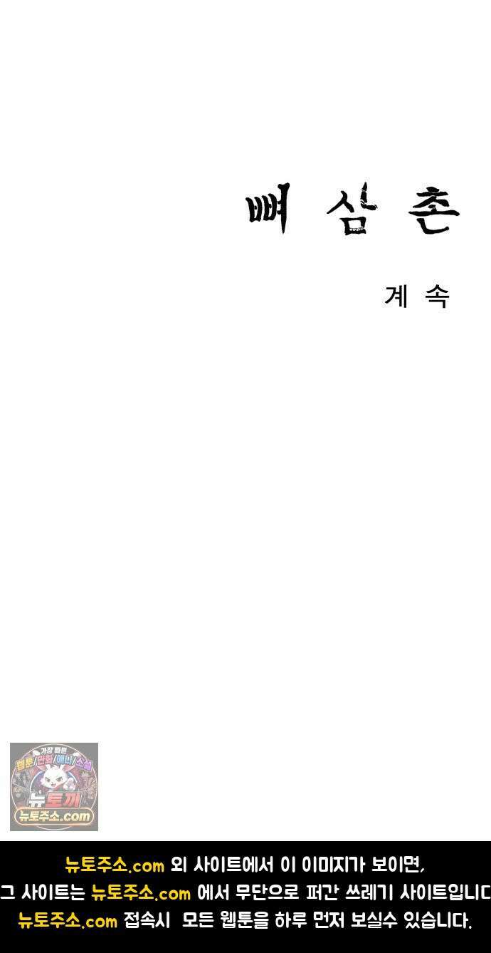 뼈삼촌 2화 73