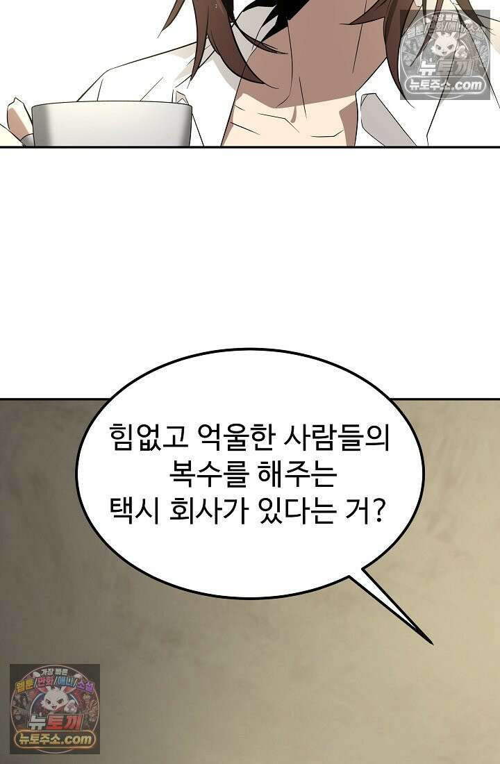 모범택시:Born in black 3화 29