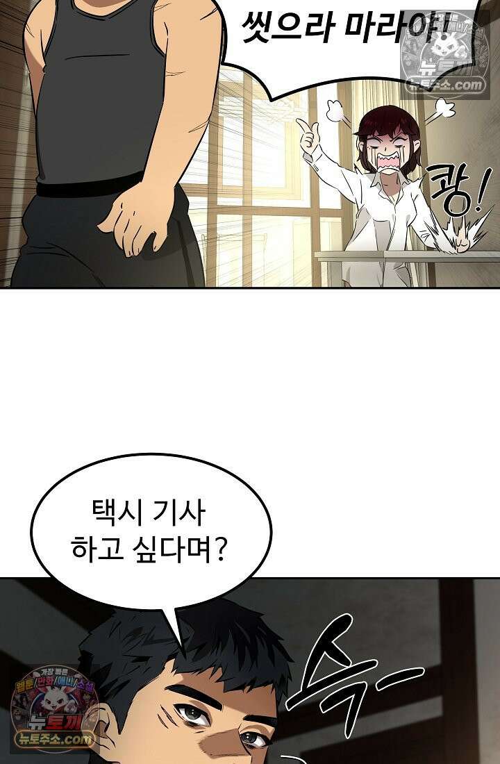 모범택시:Born in black 3화 39