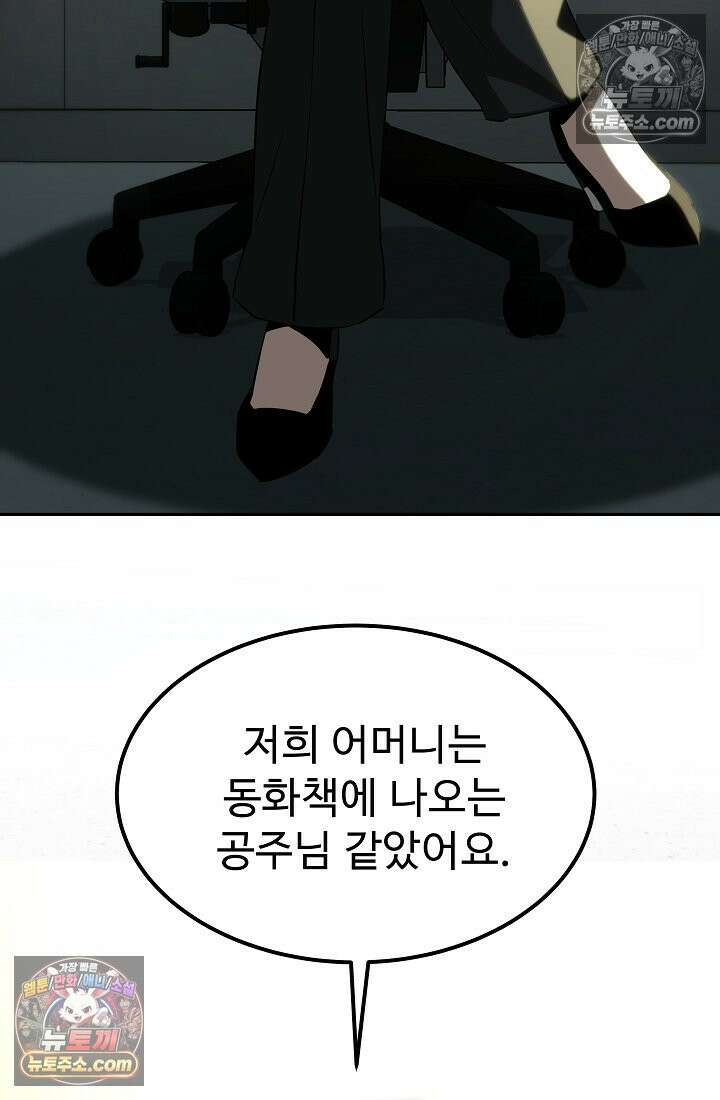 모범택시:Born in black 3화 68