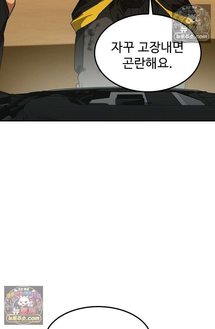 모범택시:Born in black 3화 75