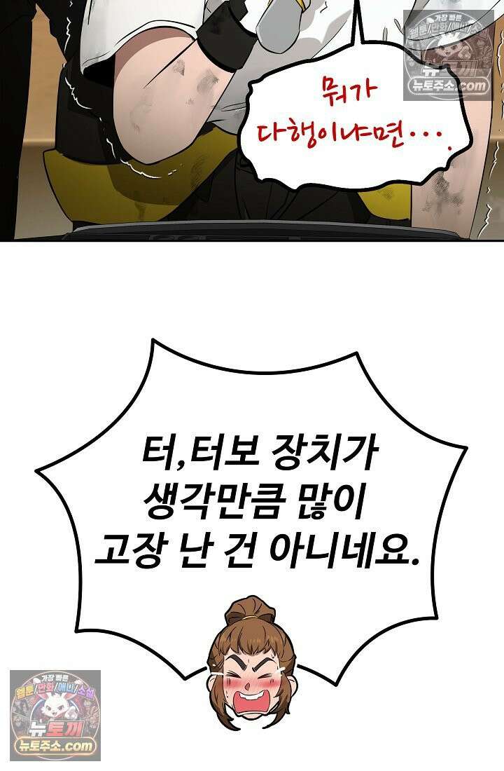모범택시:Born in black 3화 83