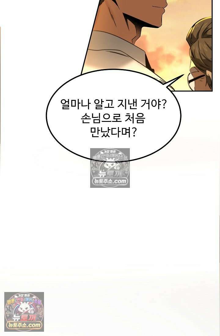 모범택시:Born in black 3화 93