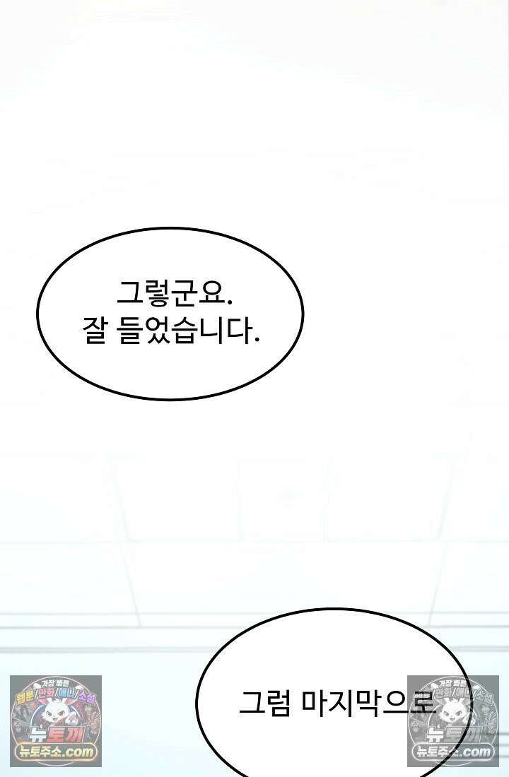 모범택시:Born in black 3화 94