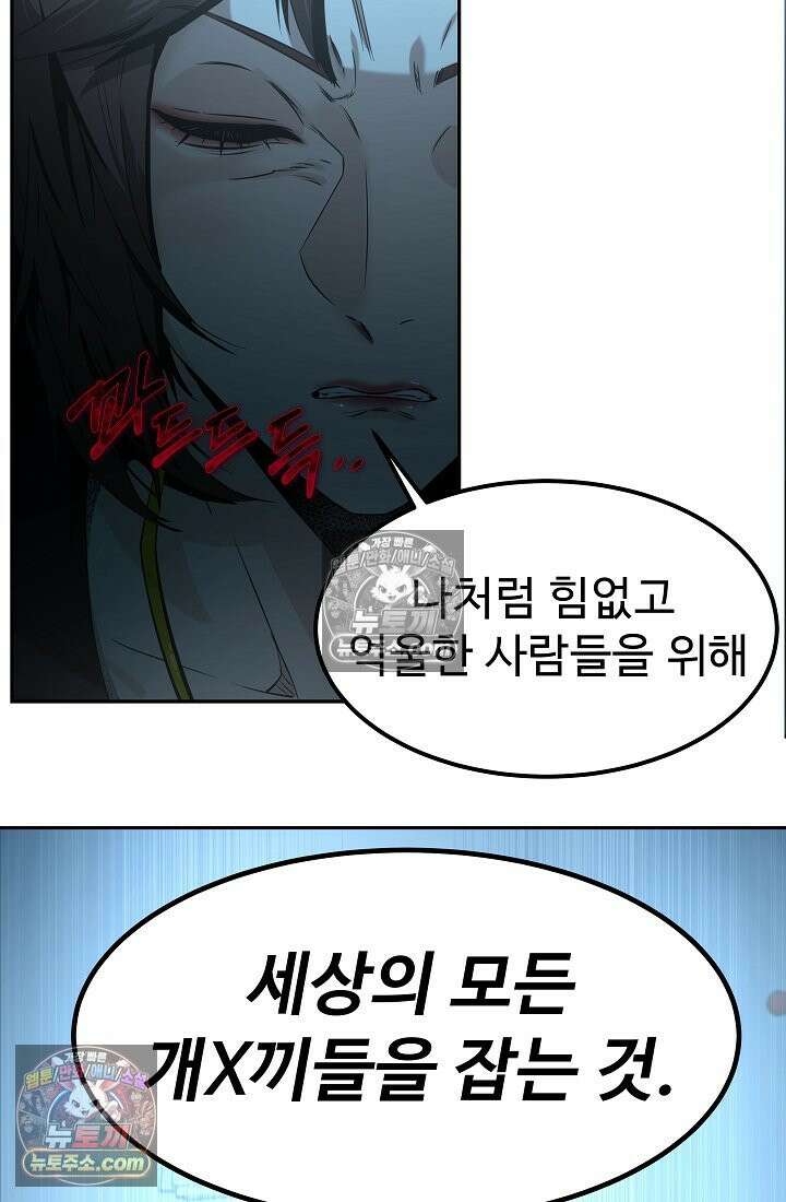 모범택시:Born in black 3화 97