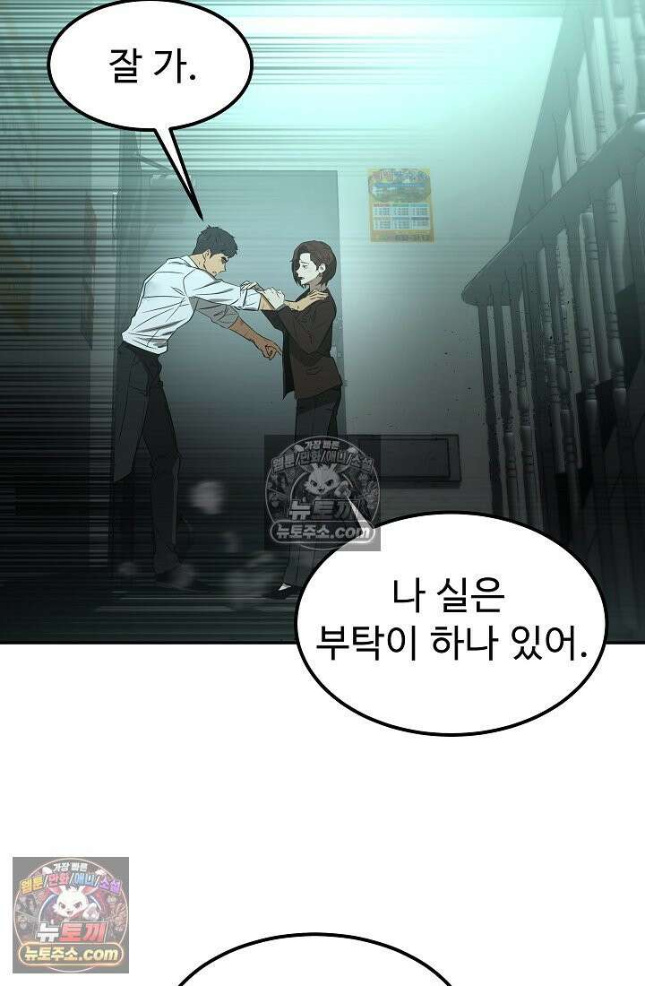 모범택시:Born in black 3화 120