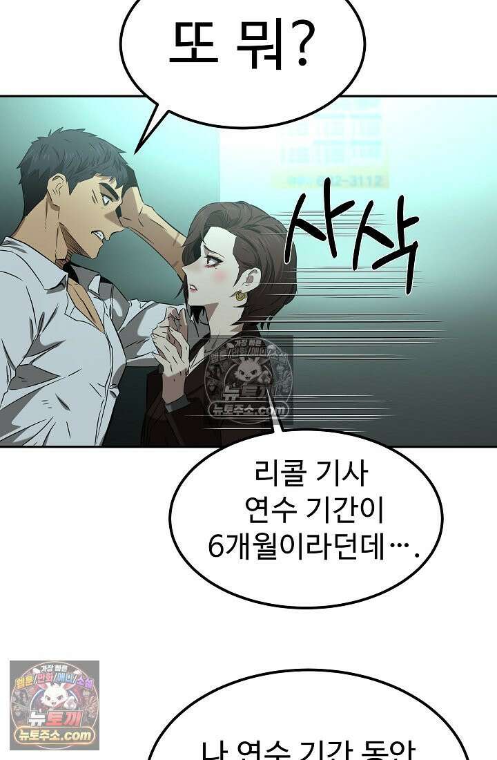모범택시:Born in black 3화 121