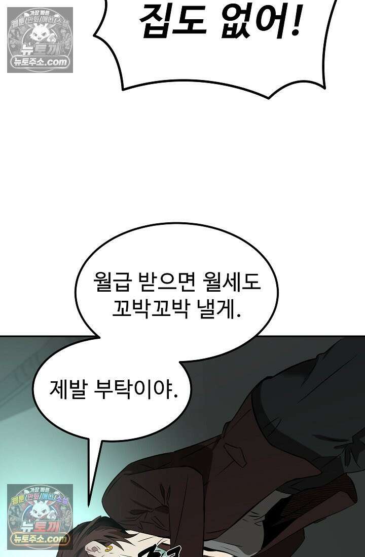 모범택시:Born in black 3화 126