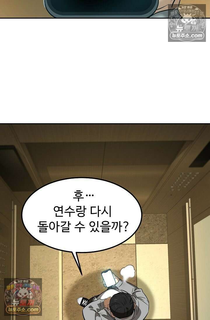 모범택시:Born in black 3화 133